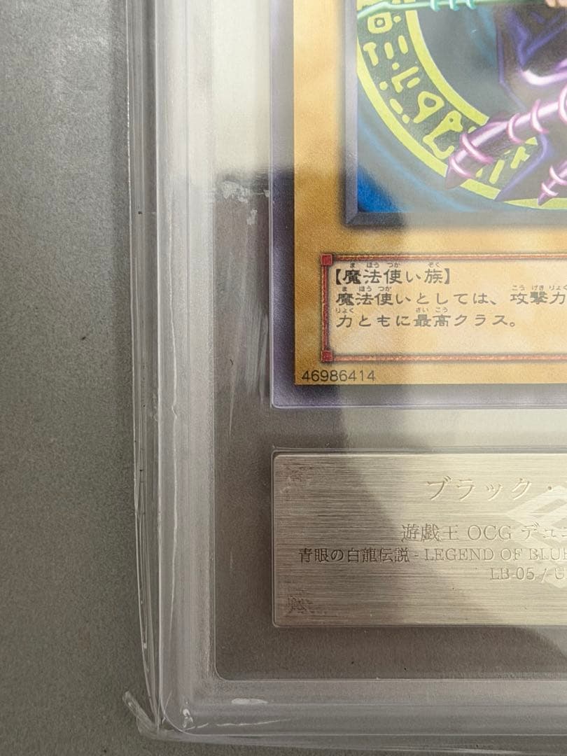 遊戯王 ブラック・マジシャン 2期 ウルトラレア ARS9
