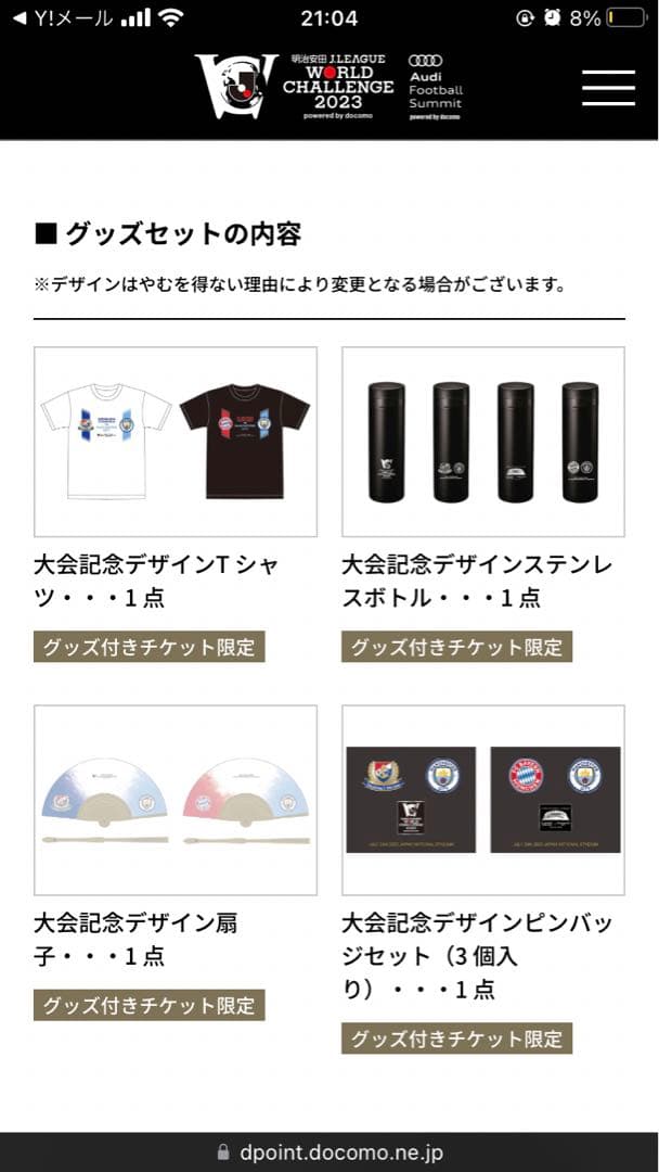横浜F・マリノス対マンチェスターシティ 大会限定記念グッズ