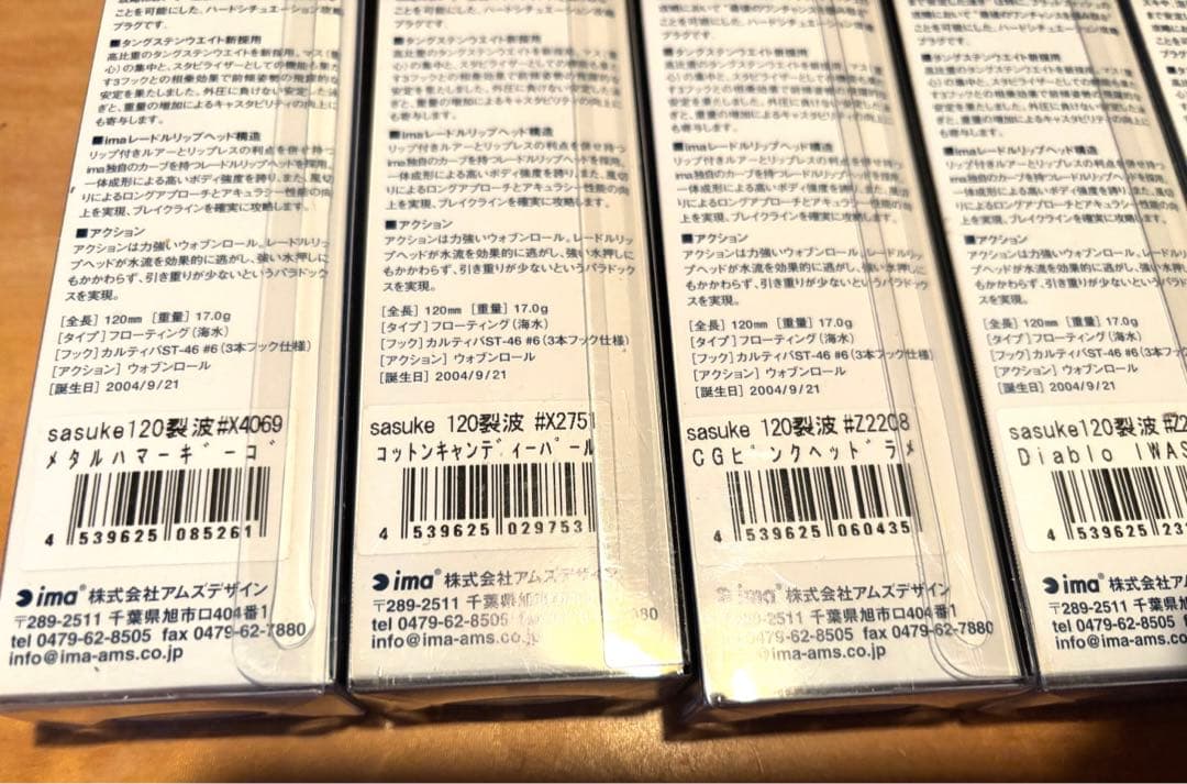 サスケ烈波120