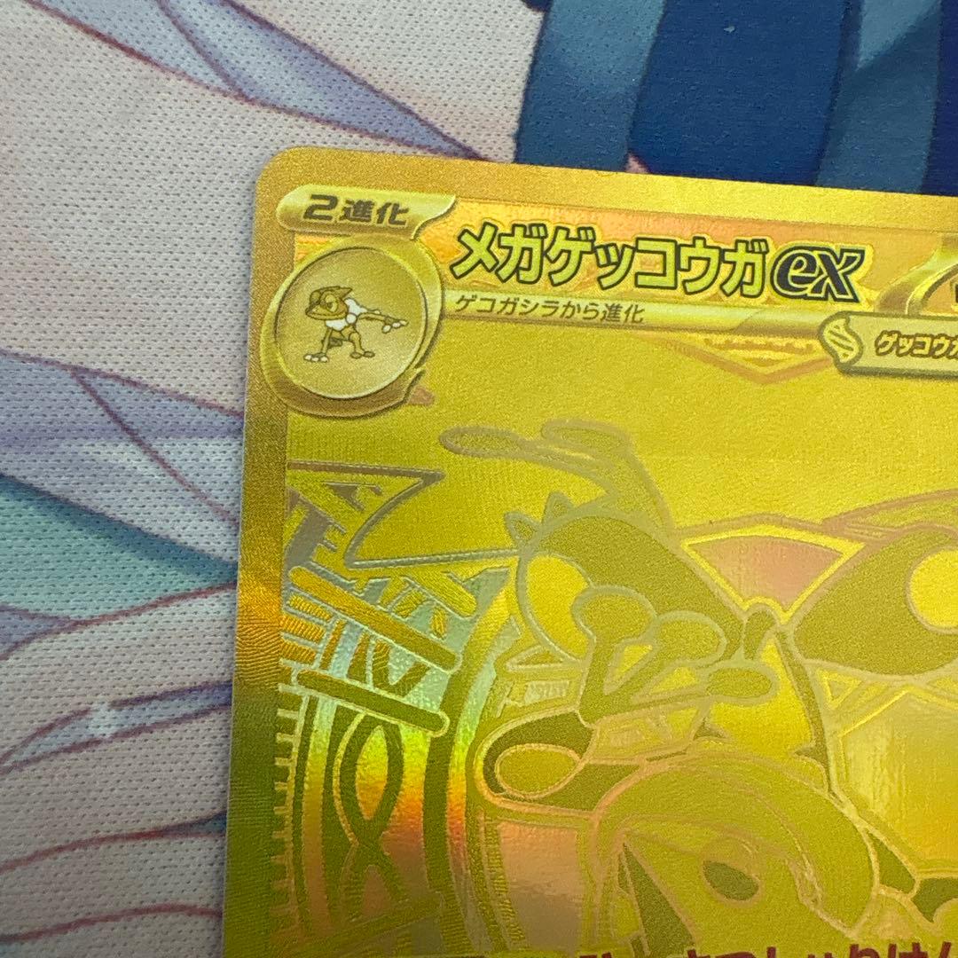ポケモンカード　メガゲッコウガex MUR