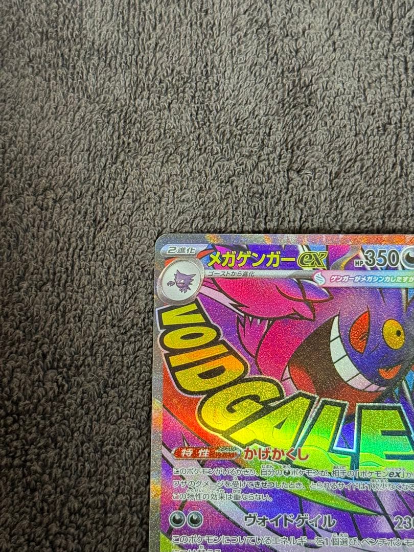 メガゲンガーex MA 中国語箔押しエラー