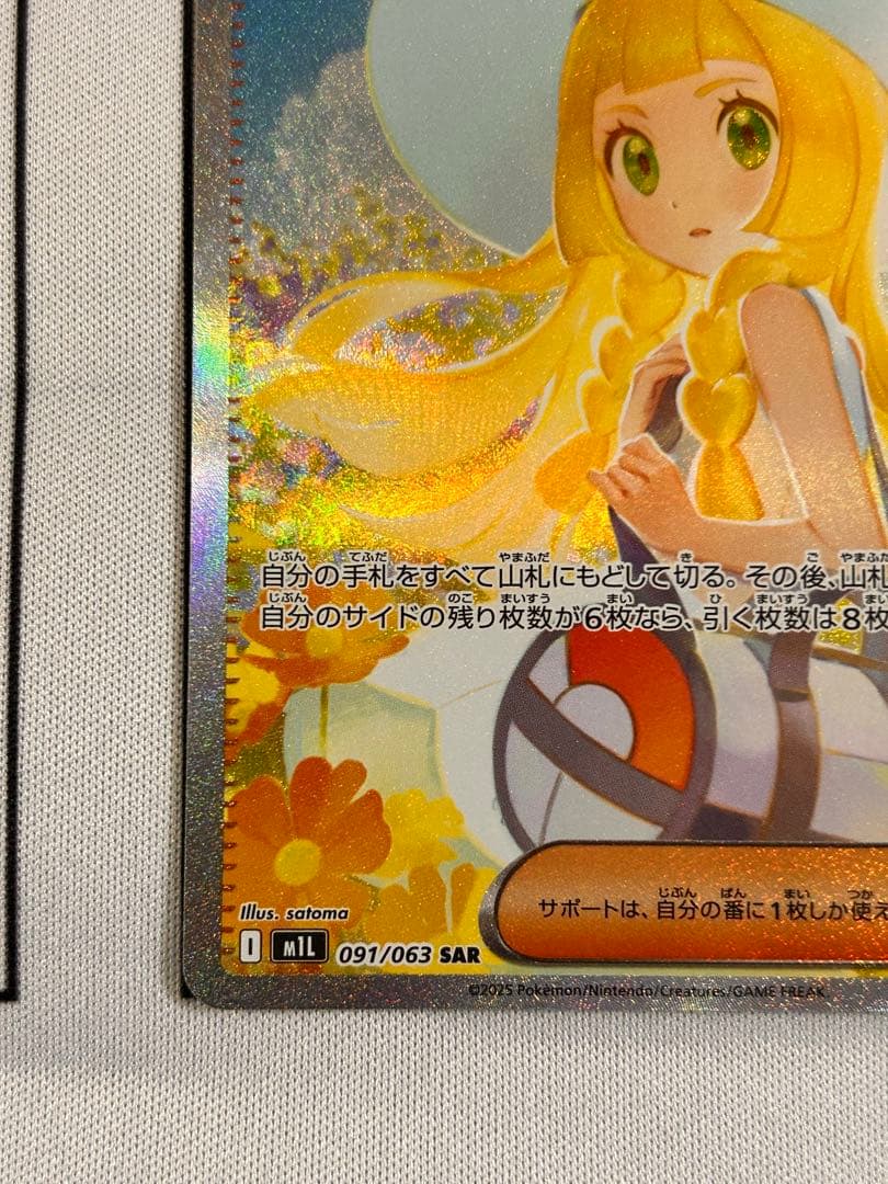 ポケモンカード　リーリエの決心 097/063 SAR