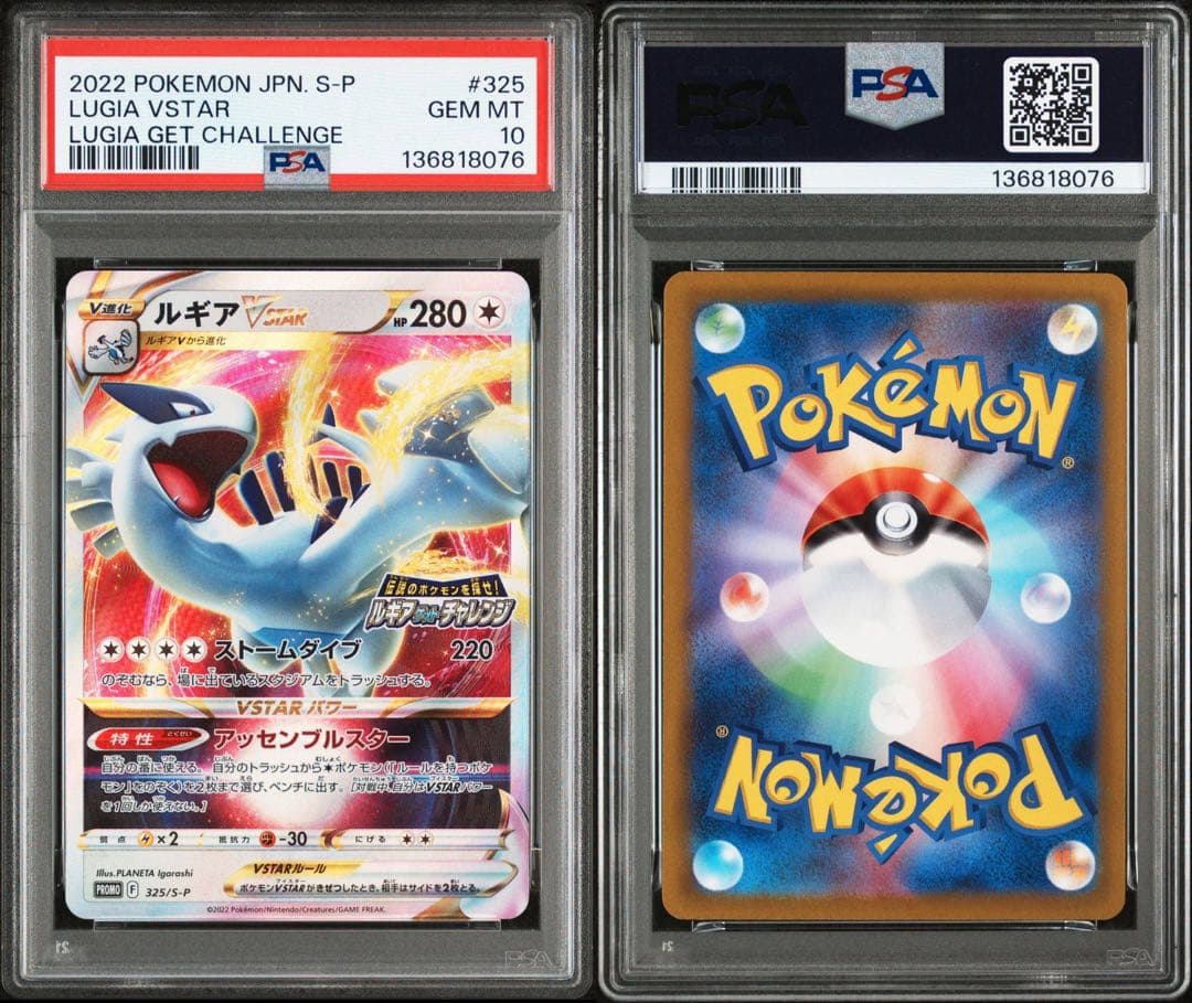 PSA10 ルギアゲットチャレンジ ルギア 連番