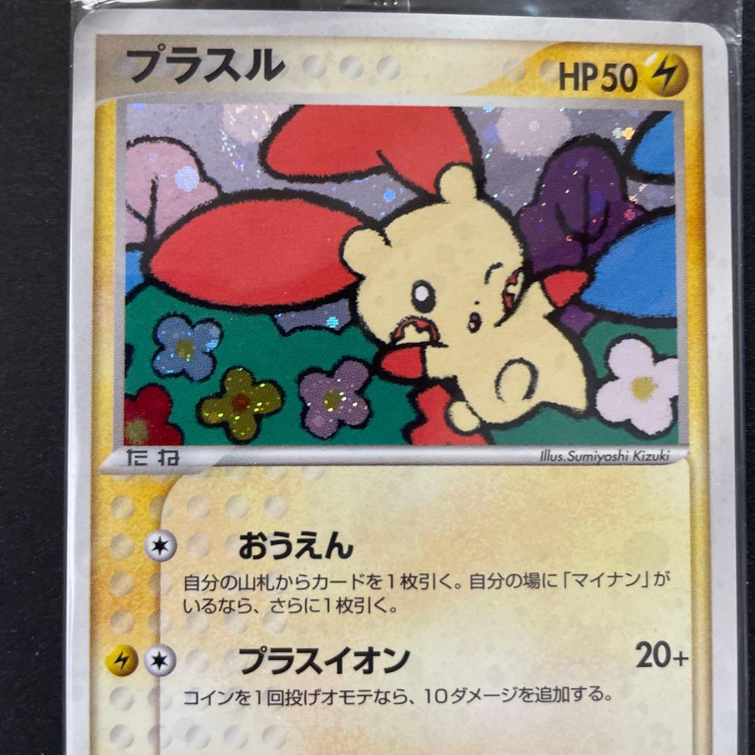 プラスルマイナンPROMO未開封
