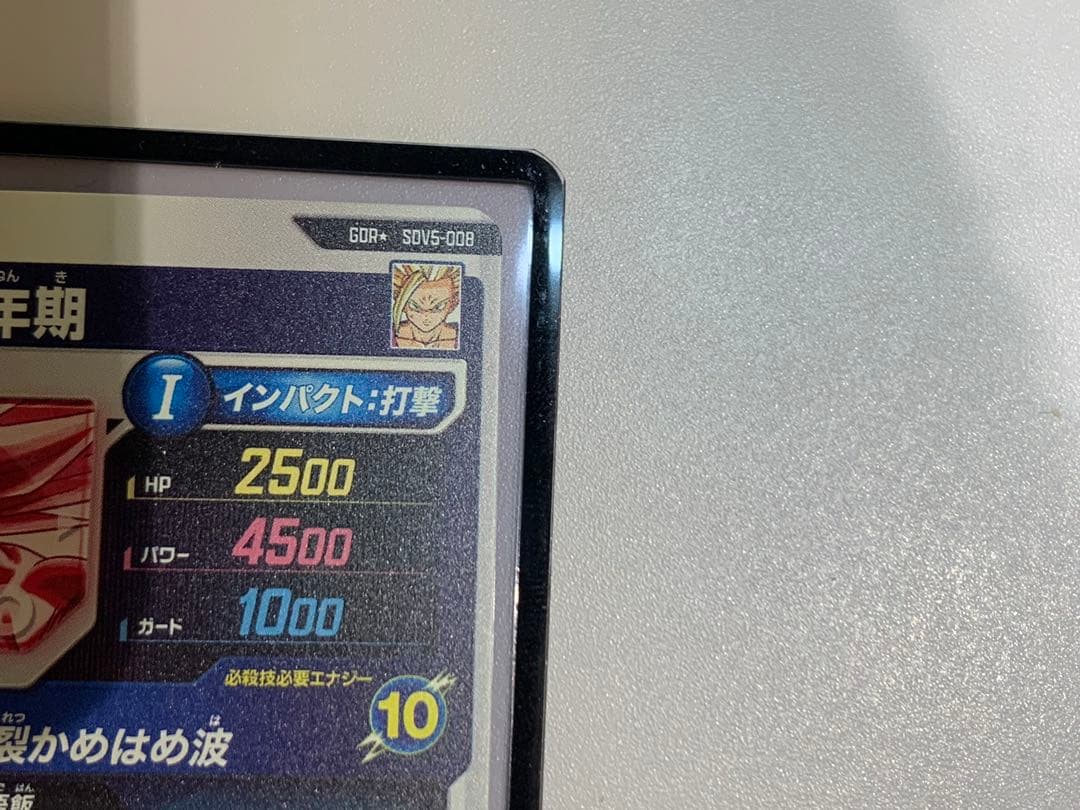 ドラゴンボール スーパーダイバーズ SDV5-008 孫悟飯:少年期 パラレル