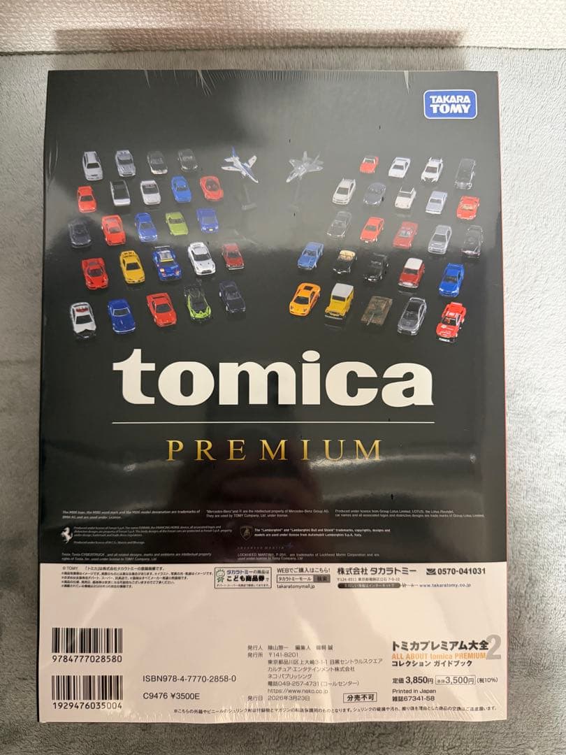 トミカプレミアム大全2 コレクションガイドブック　4冊セット 特別付録付き