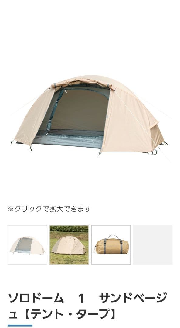 R173★ BUNDOK 　ソロドームテント