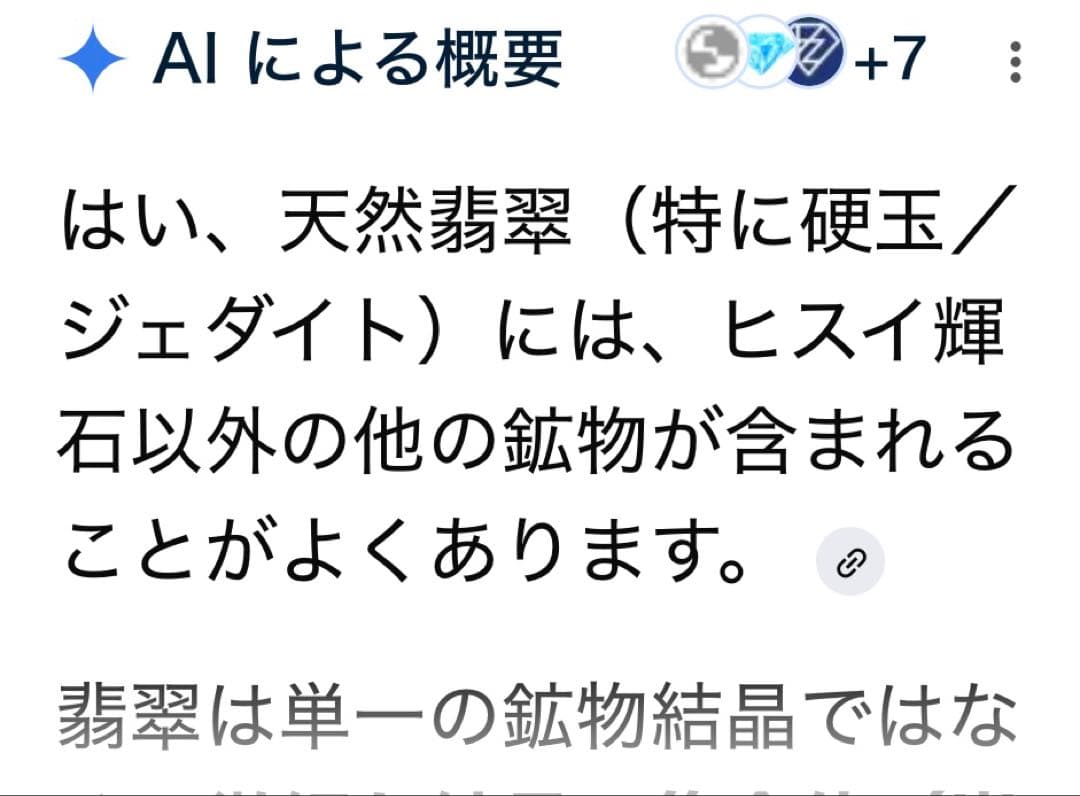 天然翡翠保証