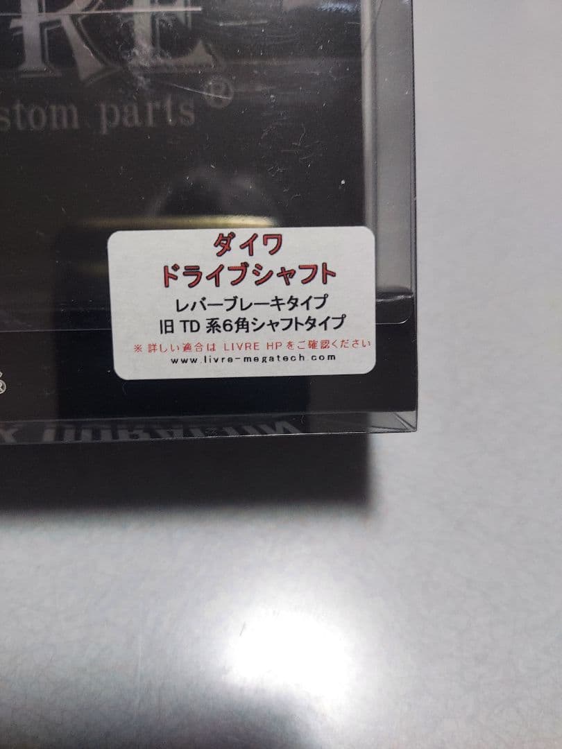 リブレ LIVRE ウイング110 (ダイワDS左巻き用) ノブ無し