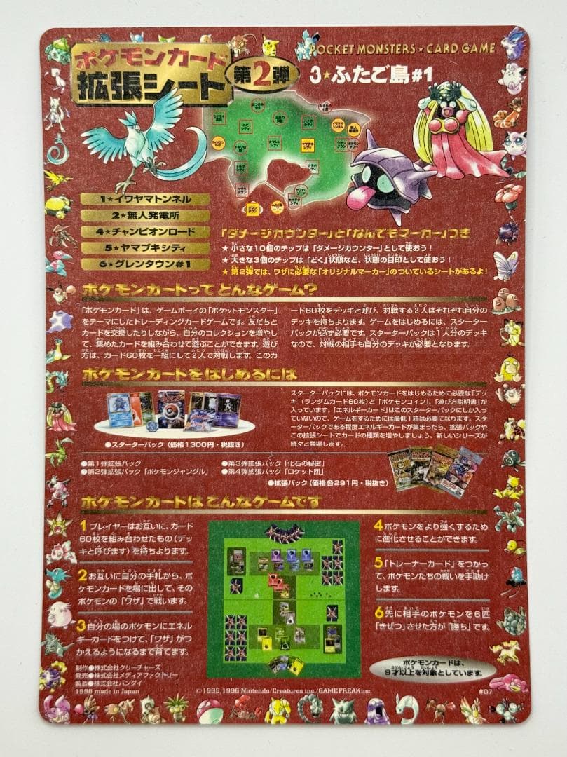 ポケモンカード 拡張シート 第2弾 「3★ふたご島 [＃07]」