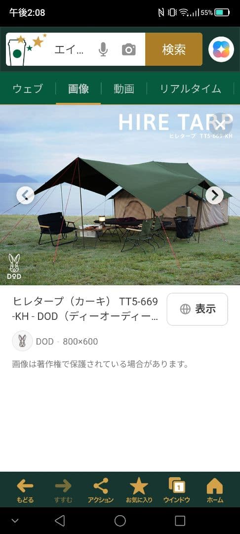 ウ*吉様 ✅【2点セット】DOD エイテント＋HIREタープ