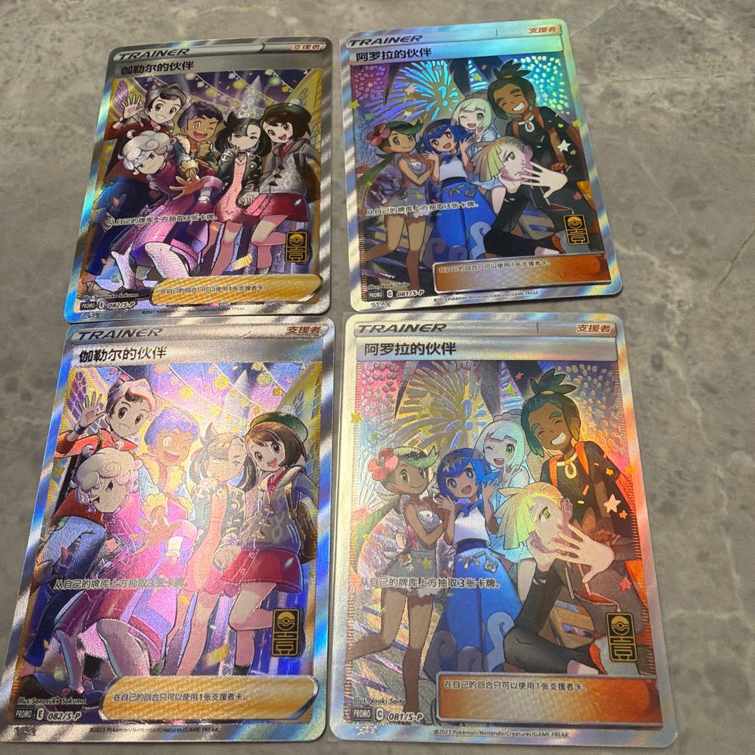 アローラの仲間たち sr アジア　ガラルの仲間たち SR アジア中国語