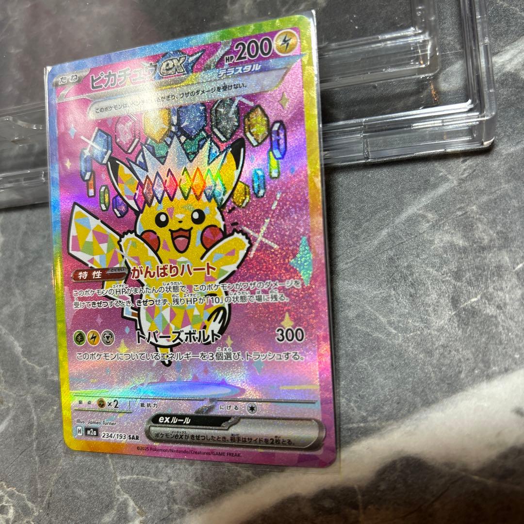 ピカチュウex SAR メガドリームex センタリング良好