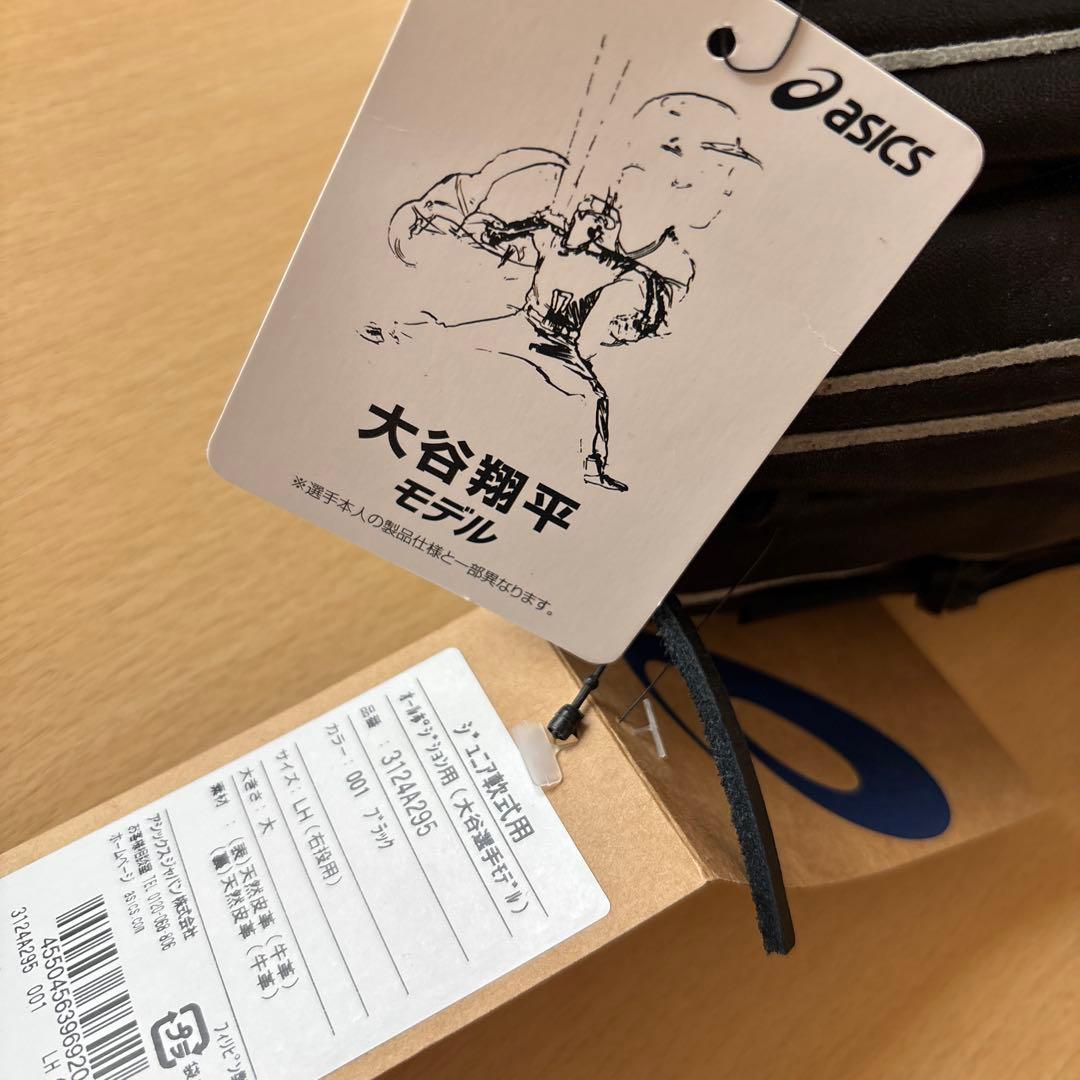 新品　タグ付きasics 大谷翔平モデル ブラック 野球グローブ
