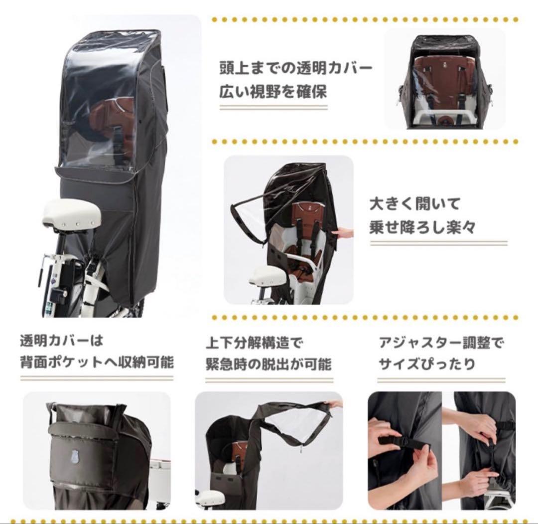 【未使用】Bikke 後部座席用 純正 リヤチャイルドシートルーム レインカバー