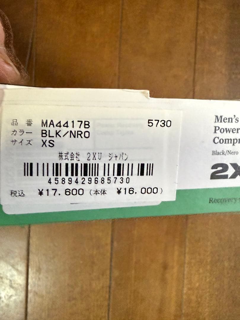 2XU 陸上用パンツ ネイビー ストライプ
