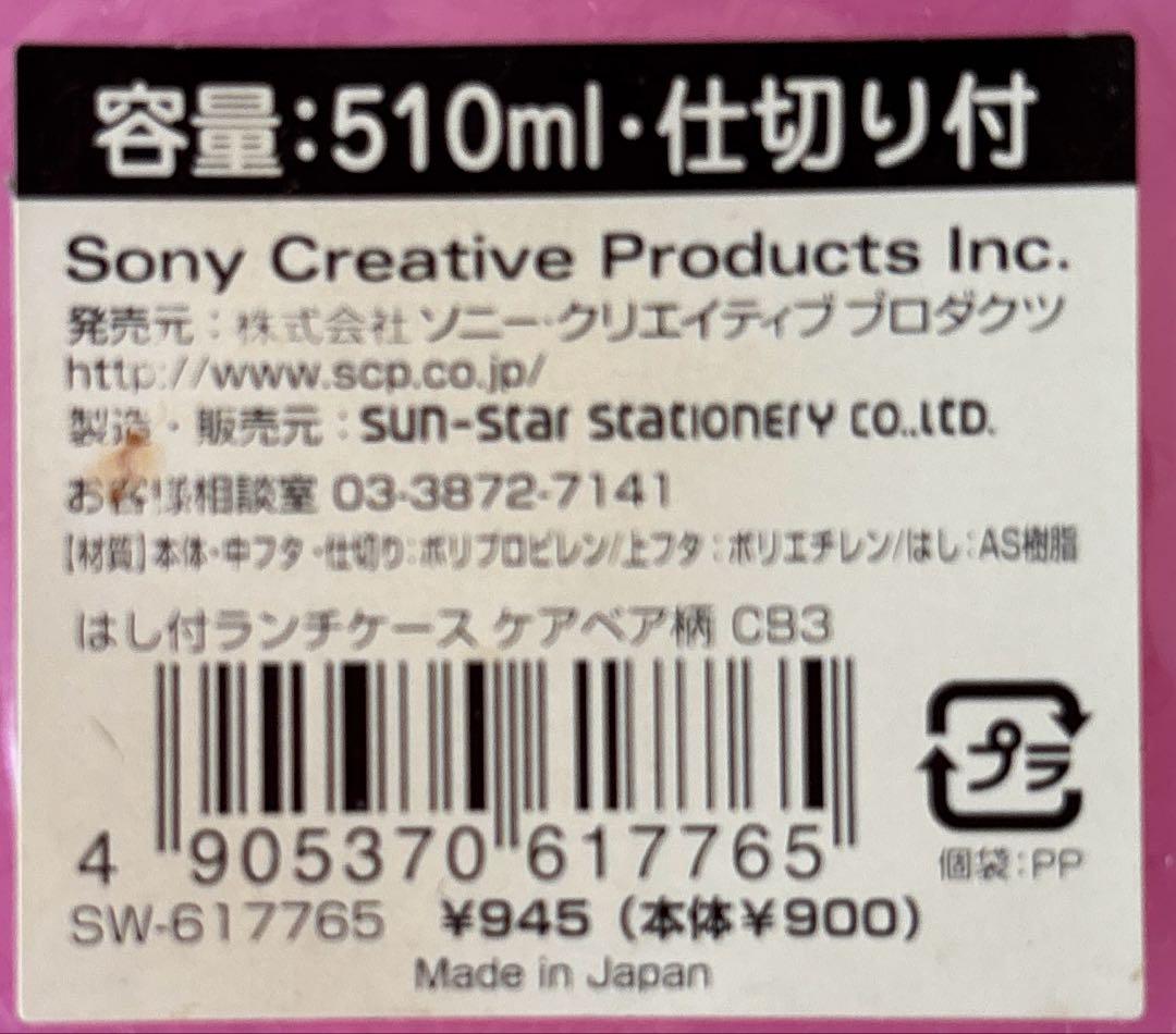 ケアベア　ランチボックス&お弁当袋　2セット