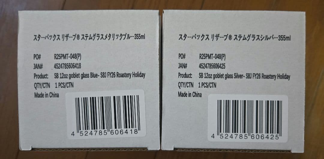 スタバ　ステムグラス　2個セット