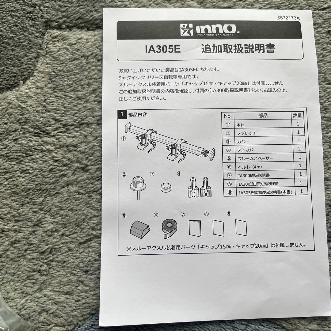 Inno IA305E 9mmクイックリリース自転車専用