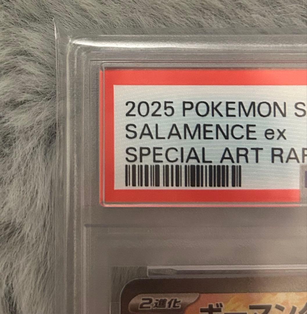 ★ポケモンカード★【PSA10】ボーマンダex SAR バトルパートナーズ