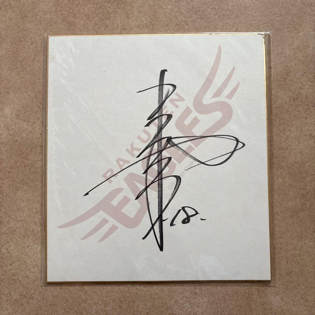 東北楽天 田中将大 直筆サイン色紙 & 200勝記念タブロイド紙