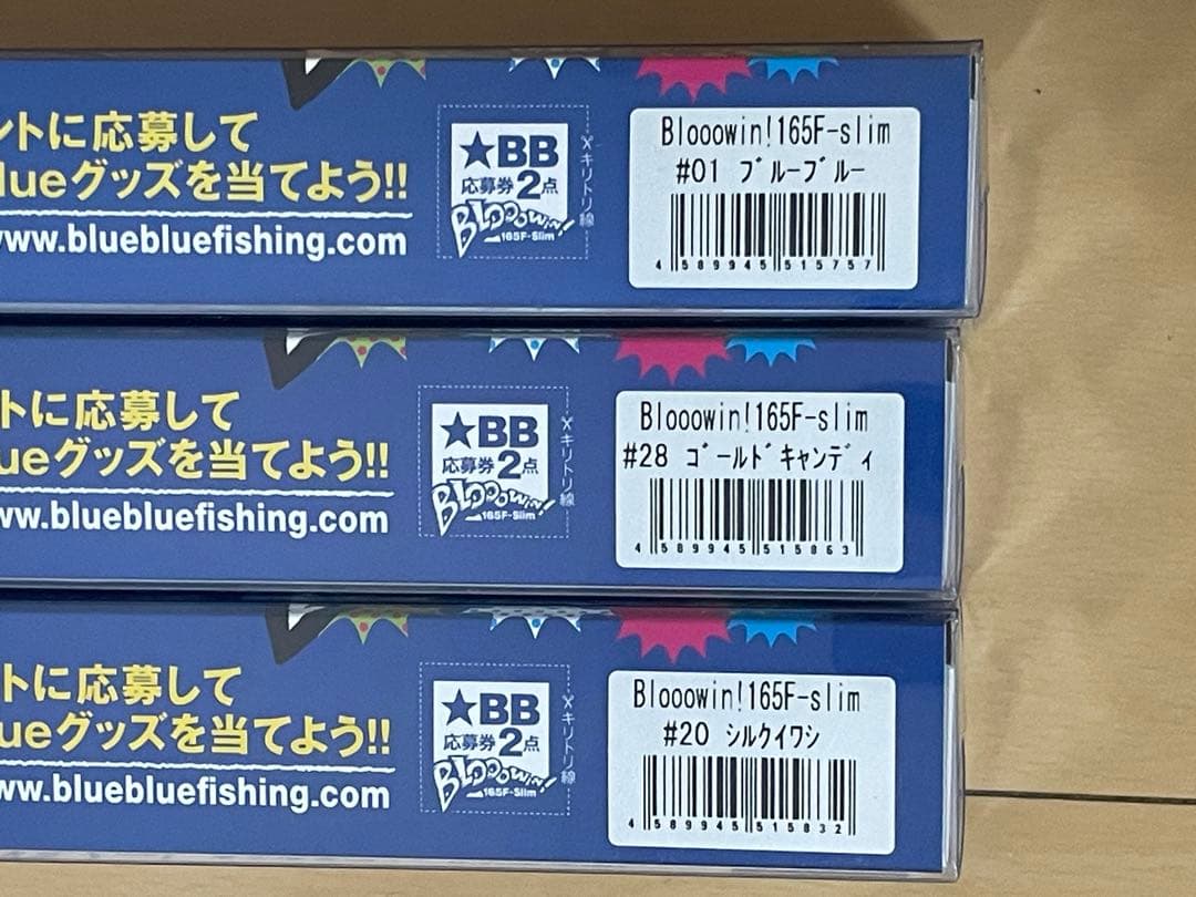 ブローウィン165F スリム　3個セット