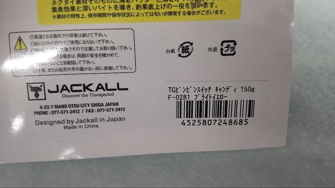 JACKALL TGビンビンスイッチキャンディ 150g ‪✕‬3個セット