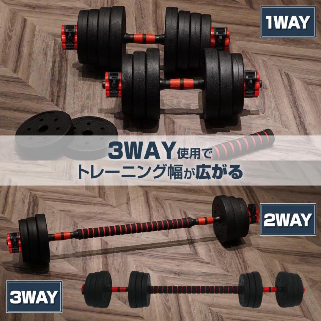 【新品】ダンベル 可変式 20kg 2セット 40kg 3way多機能 バーベル