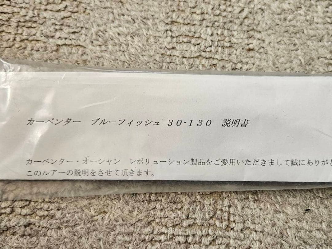 カーペンター　ブルーフィッシュ