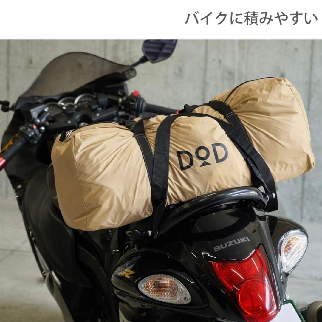 【未使用品】DOD ライダーズバイクインテント T2-466-TN