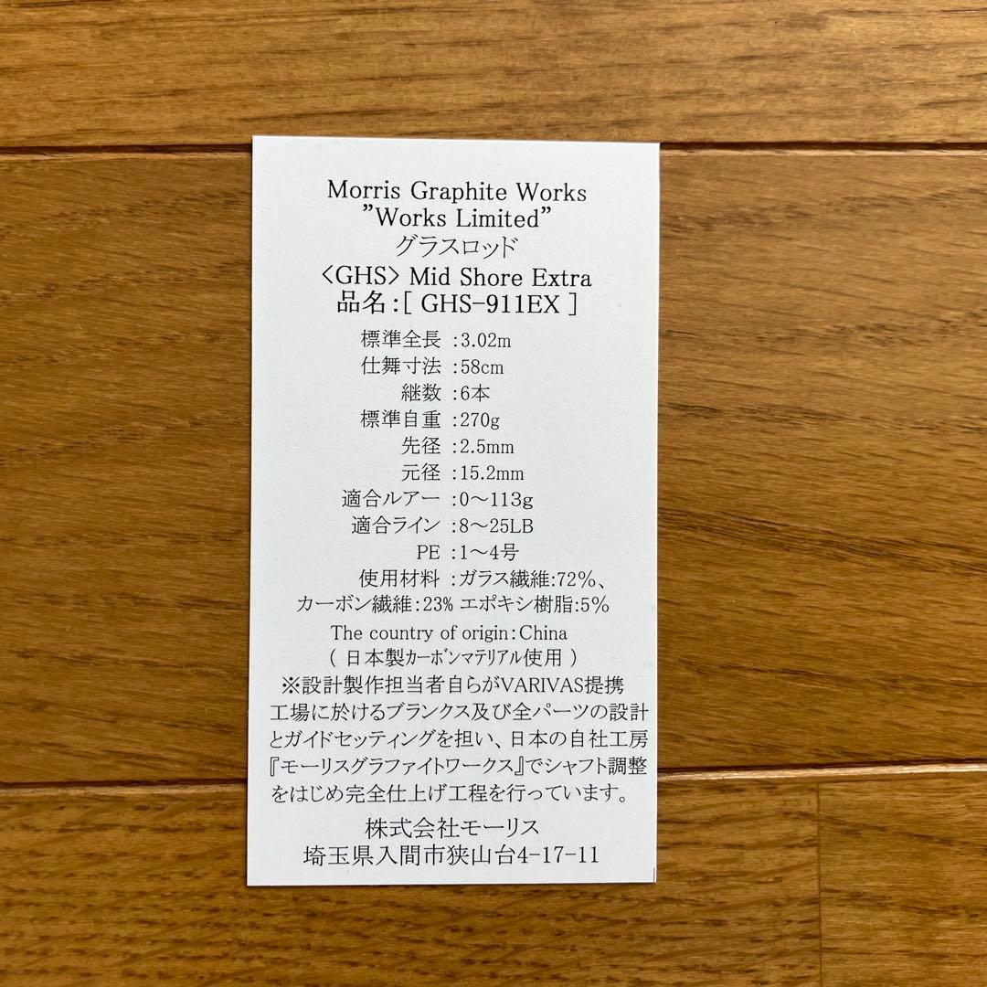 Z*a様 VARIVAS モーリスグラフ ァイトワークス GHS-911EX