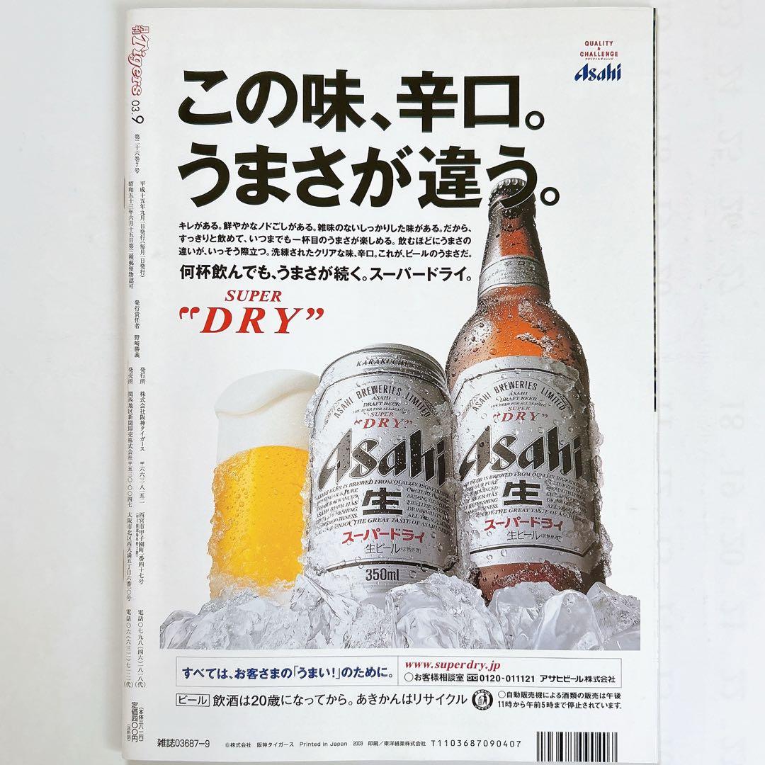 ⭐️2003.9⭐️月刊タイガースNO.307今岡誠⭐️安藤優也⭐️レア⭐️美品