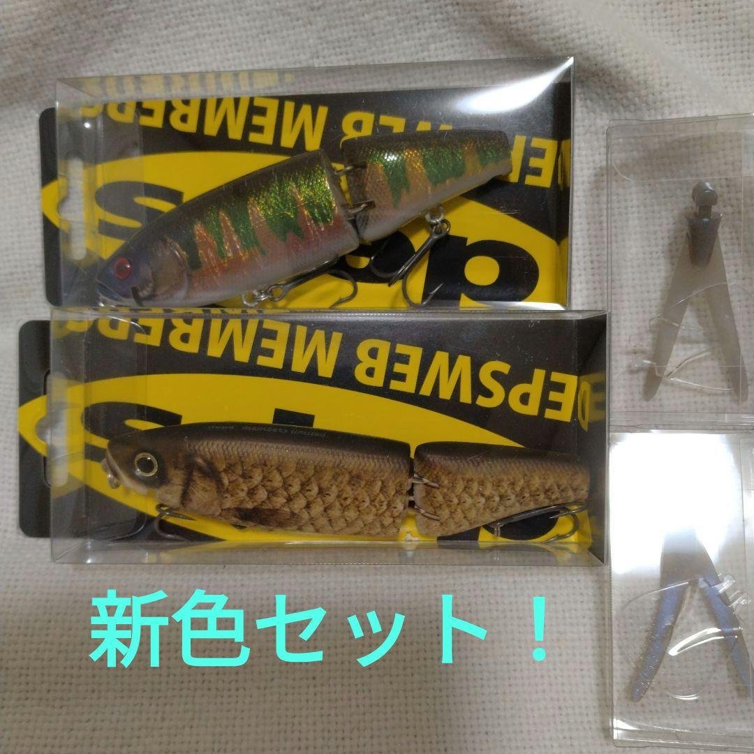DEPS スウィートキラー　ウェブメンバーリミテッド　新色セット