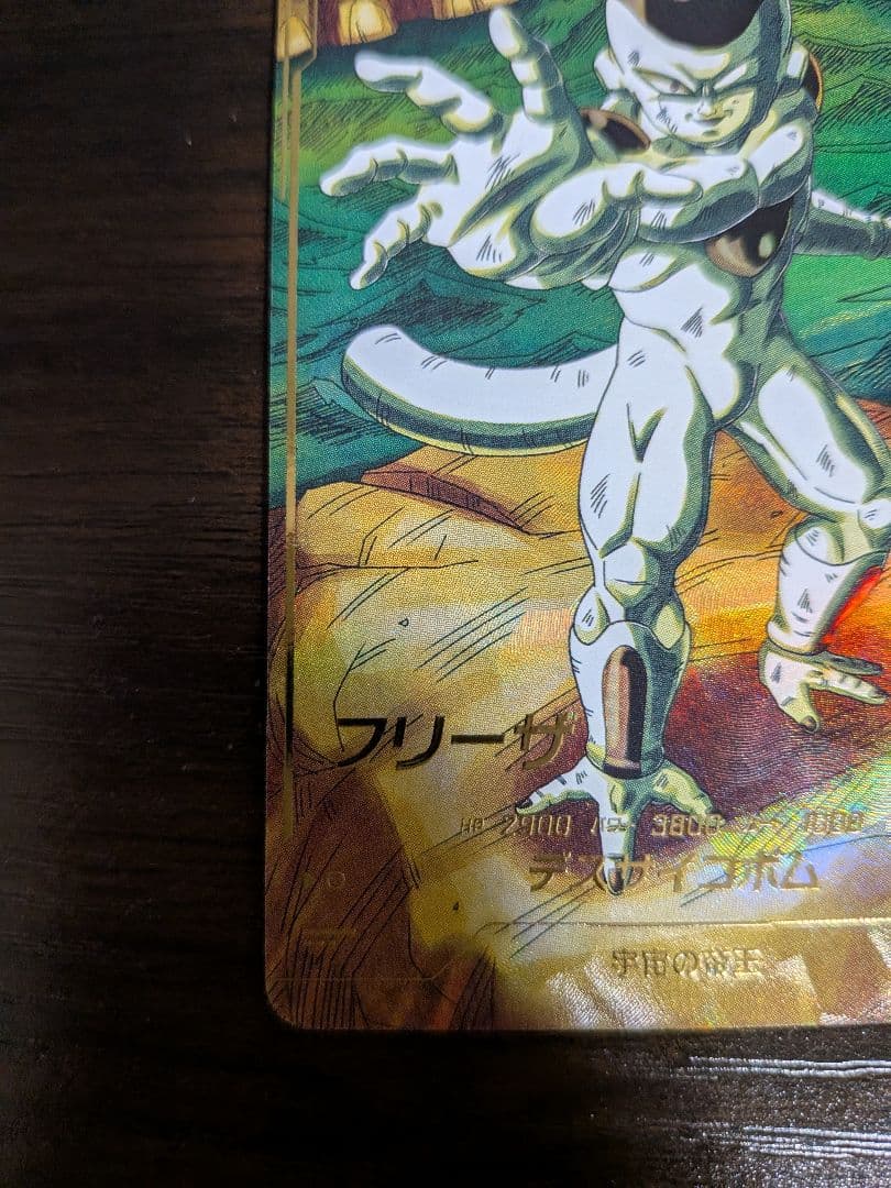 ドラゴンボールスーパーダイバーズ　フリーザ　パラレル　SDV2-035