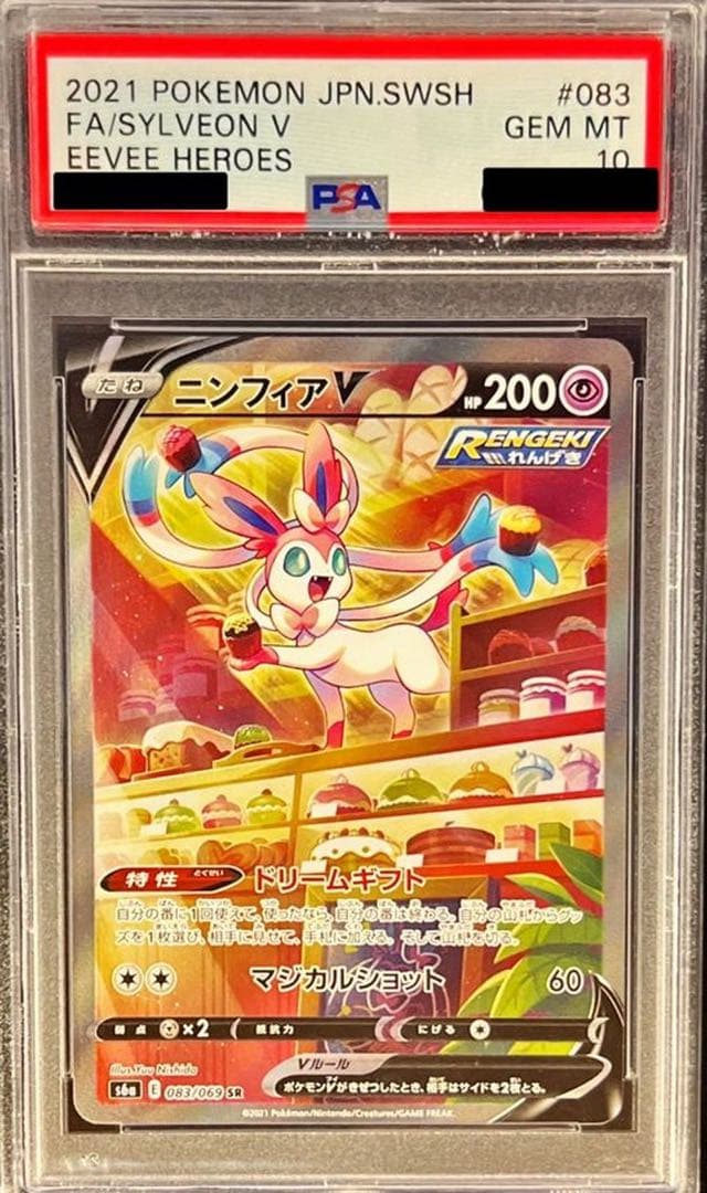 psa10 ニンフィアV SR S6a イーブイヒーローズ 083/069