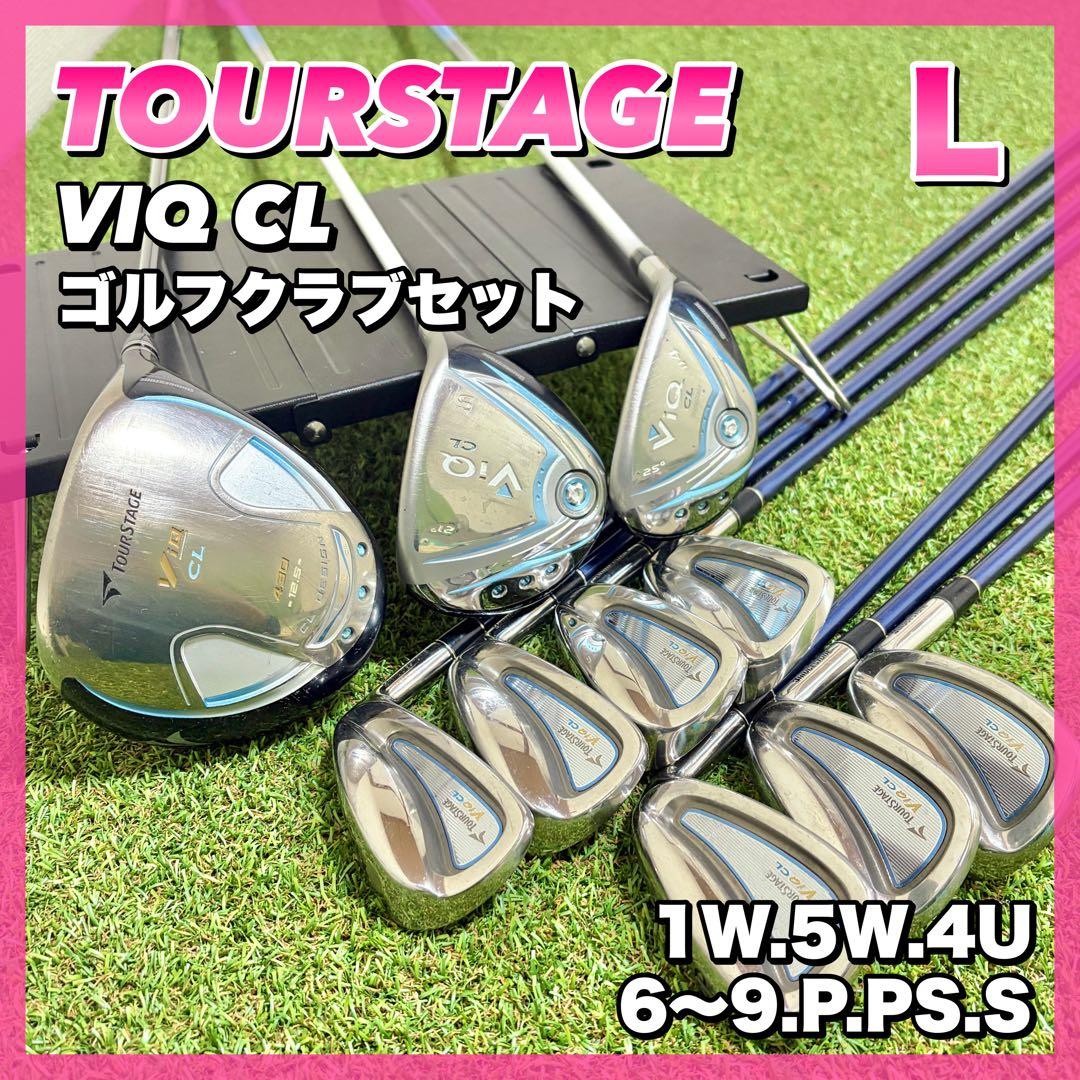大人気｜ツアーステージ　VIQ CL レディース　ゴルフクラブセット　10本