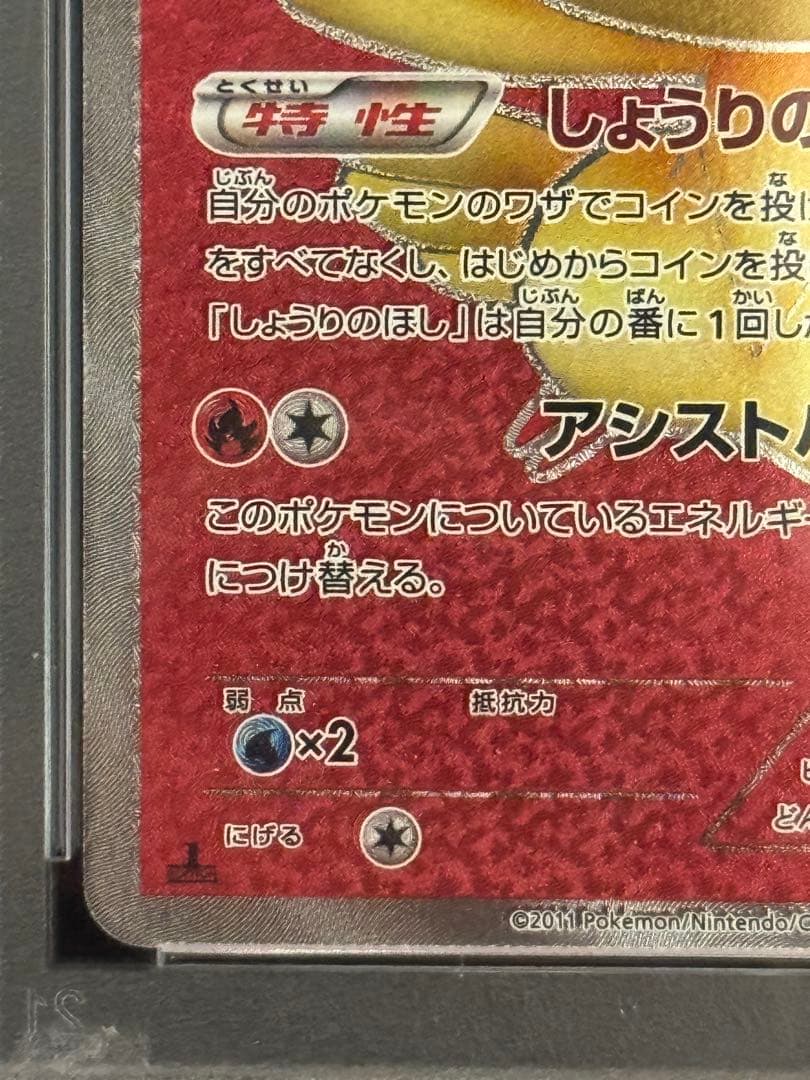 PSA8 ビクティニ SR BW2 レッドコレクション 070/066 1ED