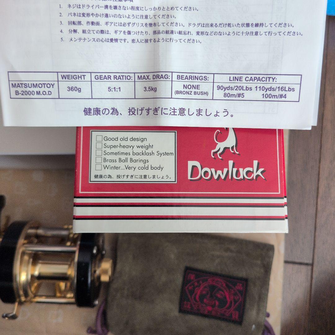Dowluck Matsumotoy B-2000 M.O.D. ベイトリール