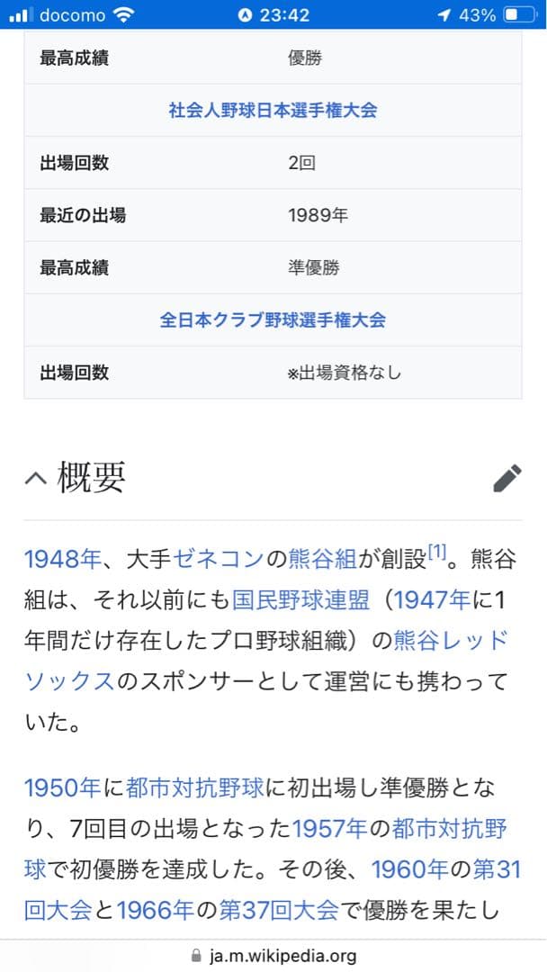 大手ゼネコン【熊谷組】野球部史【燃えよ火の玉】平成元年発行♪【貴重品】歴史的資料