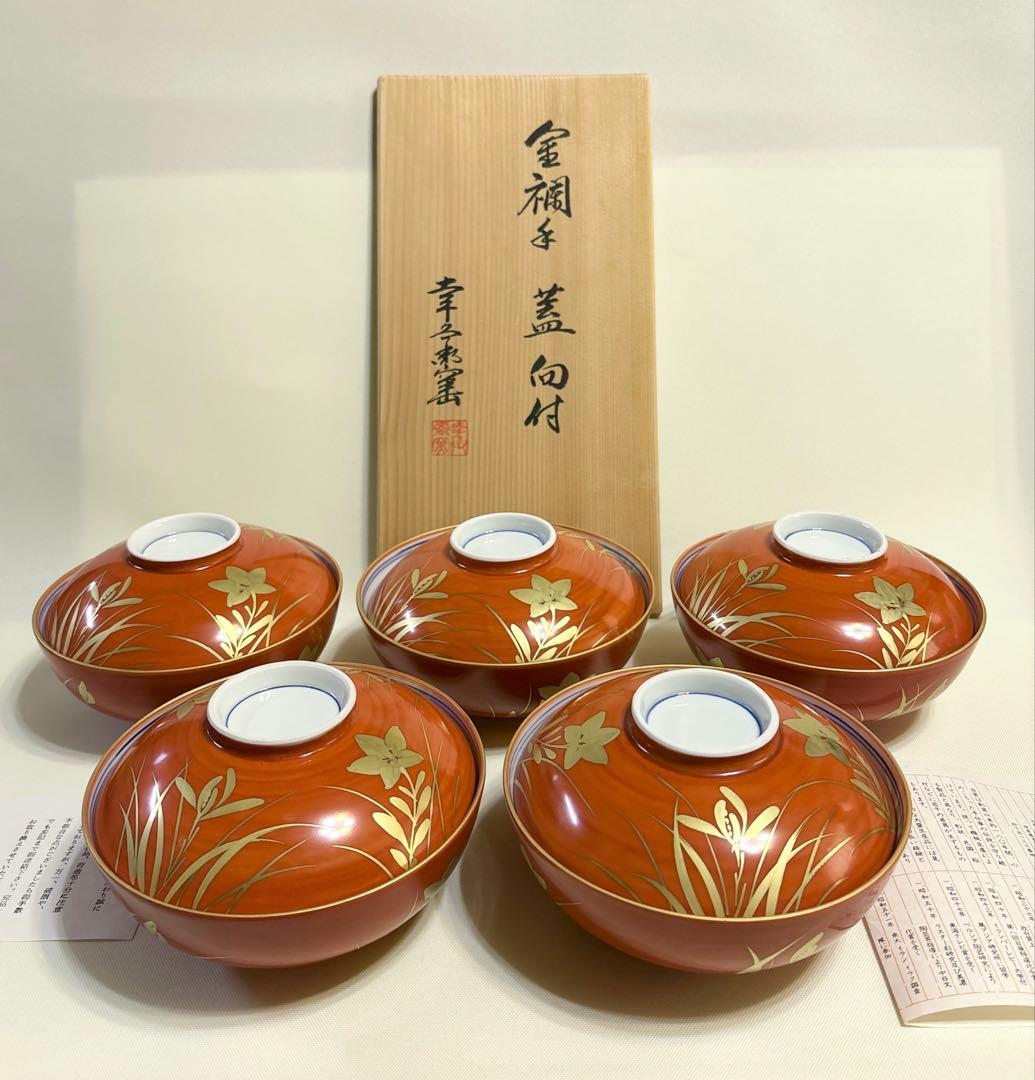 幸兵衛窯 金襴手 蓋向付 5客揃 美濃焼 蓋付 煮物鉢 草花文 金彩 和食器