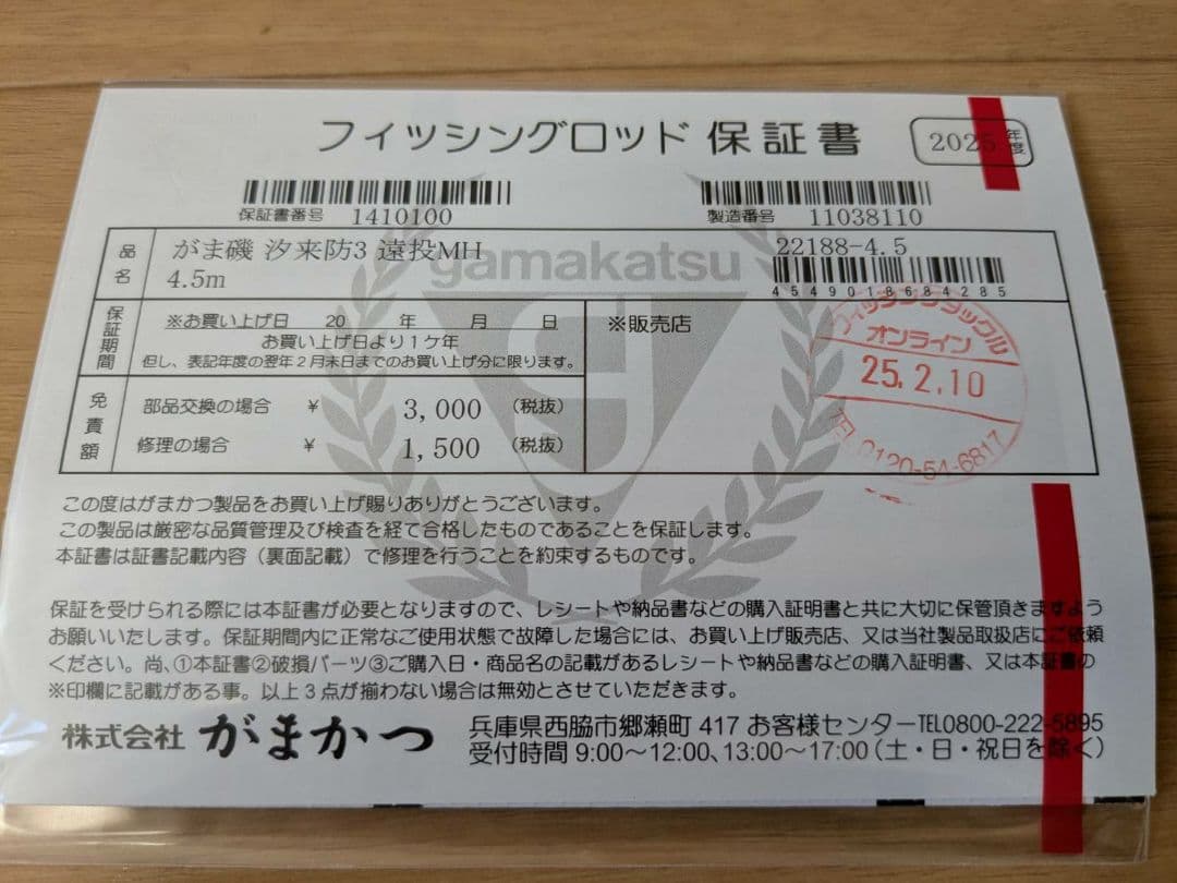 がまかつ　がま磯汐来防3遠投MH450 遠投磯竿　遠投ロッド　ガマカツ