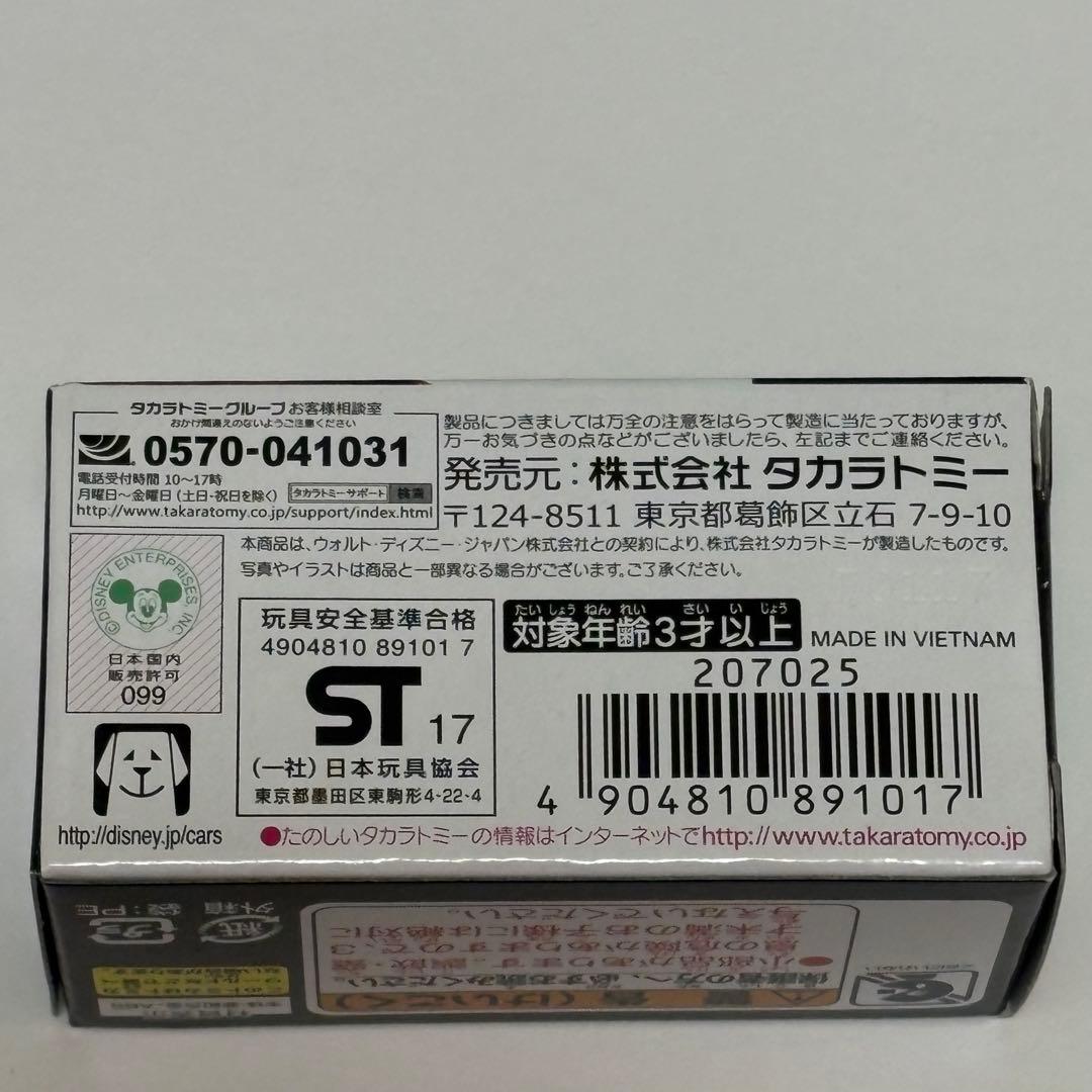 カーズ　トミカ　アーヴィー （スタンダードタイプ）　C-31