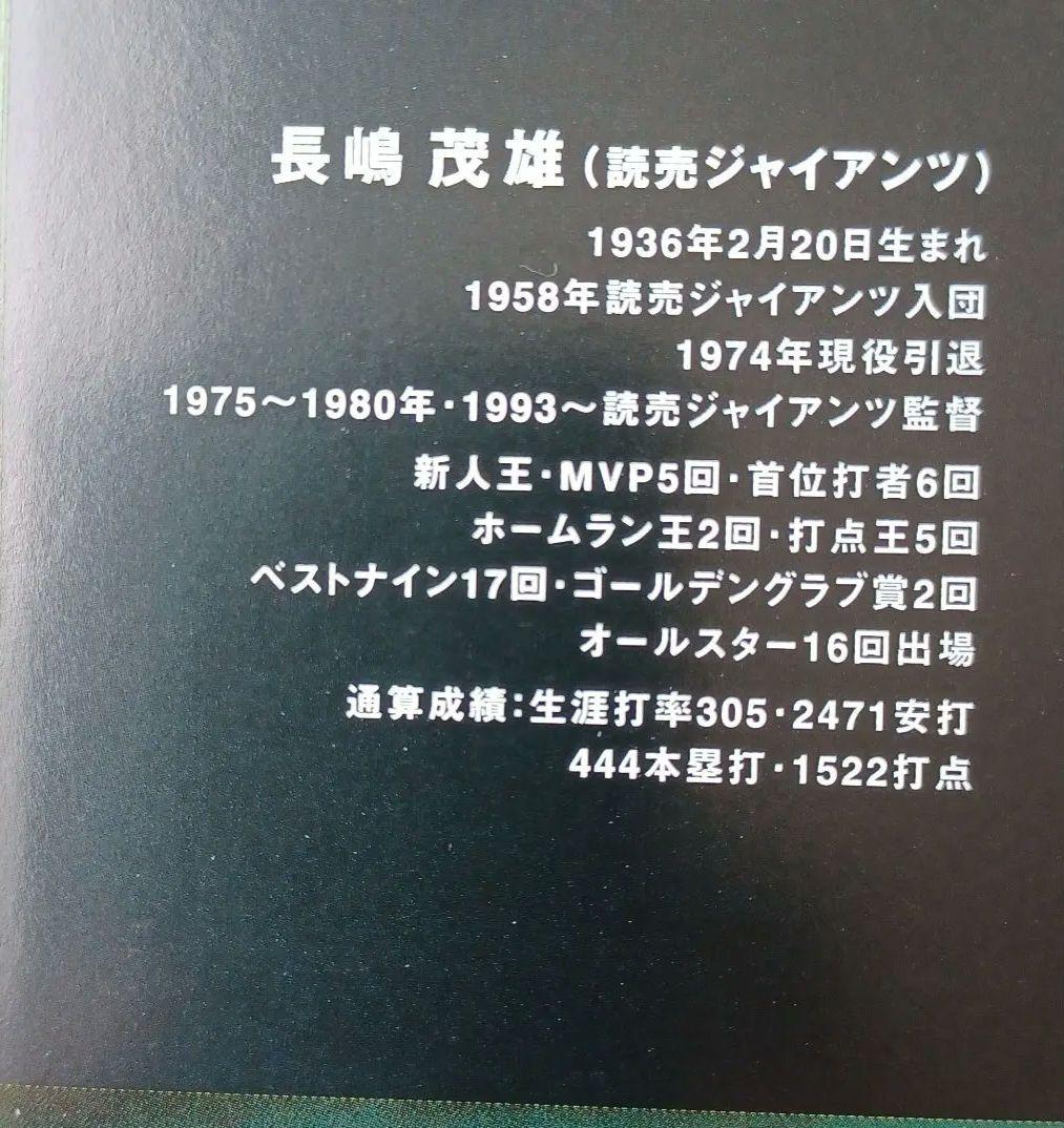 #◆お蔵入・超希少◆DESCENT 2000 BASEBALL 長嶋終身名誉監督