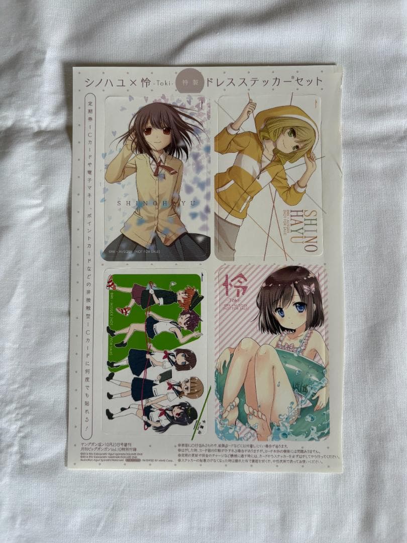 ☆希少☆ シノハユ 怜-Toki- ビッグガンガン 付録 ６点セット