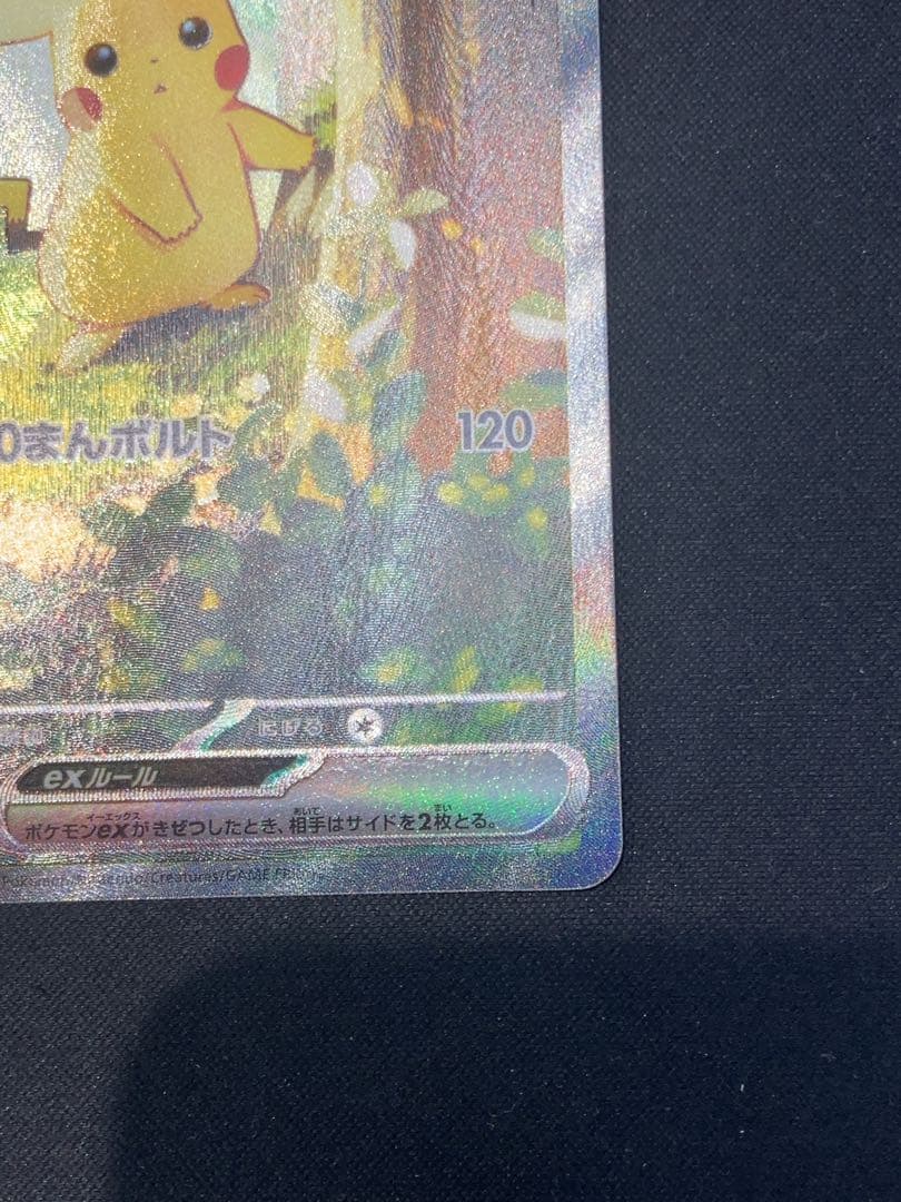 ピカチュウex sar スタートデッキ100