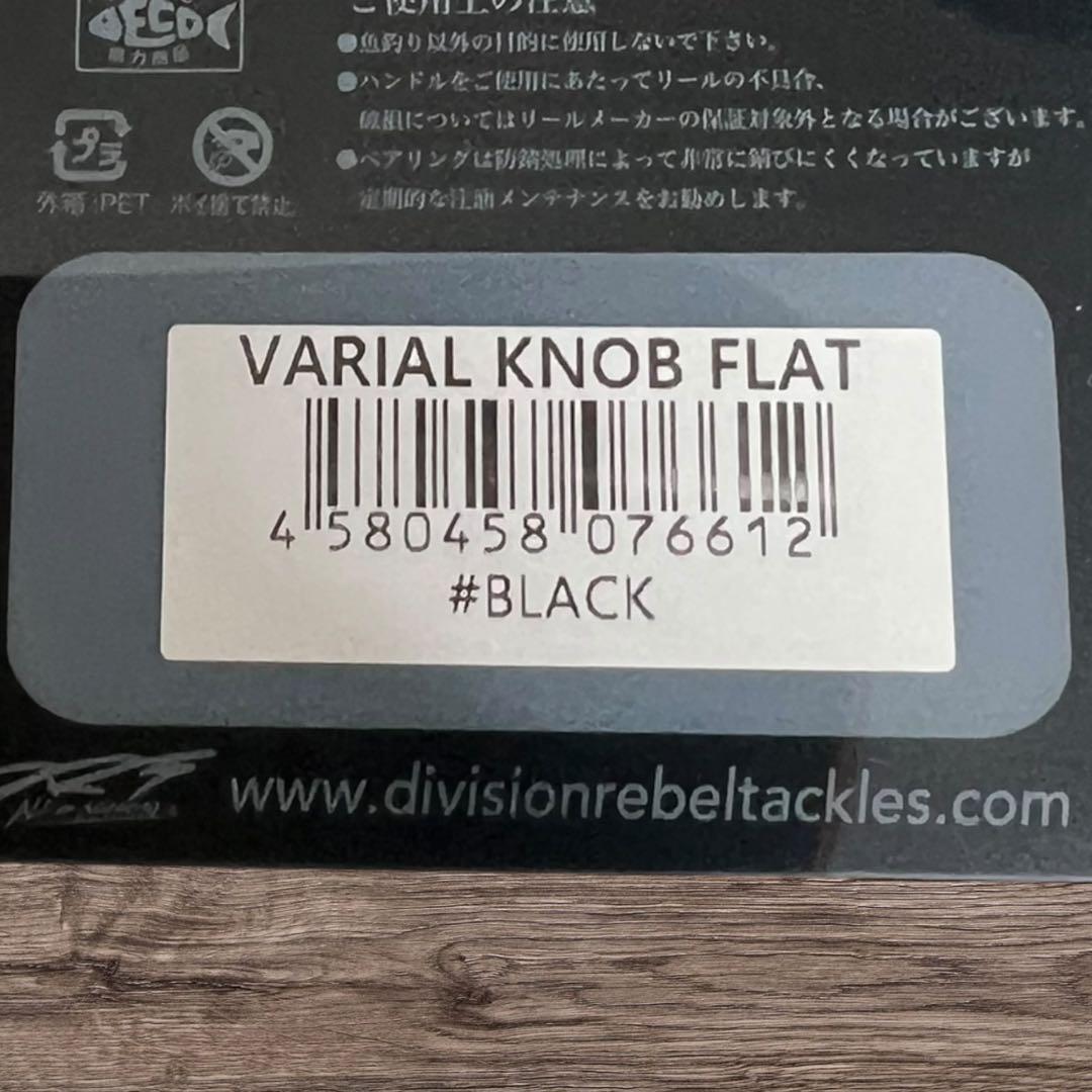 【新品未使用】DRT バリアル フラットノブ　ブラック　ワーキングクラスゼロ　2
