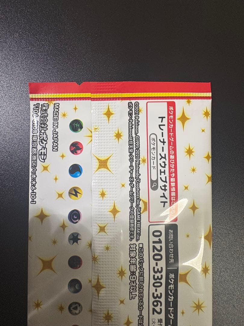 ポケモンカード 25th anniversary edition プロモ 未開封