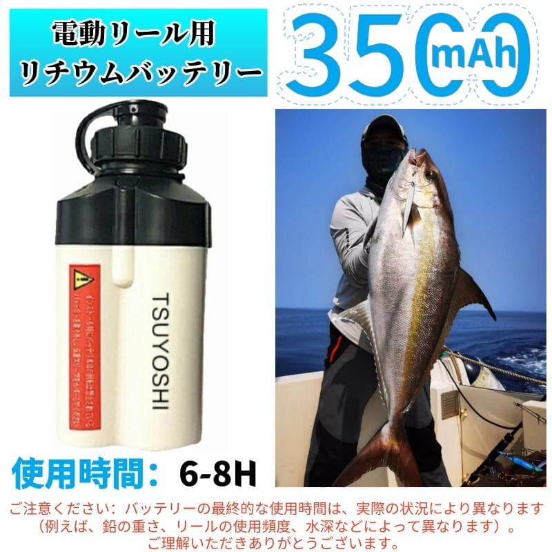 電動リール用リチウムバッテリー 14.8V白3500mAh ダイワ＆シマノ対応A