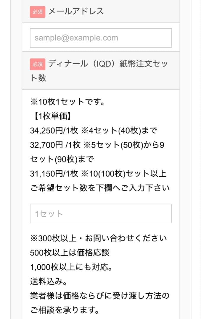 【イラクディナール4枚】新品 証明書付き スミレ外貨サービスで購入