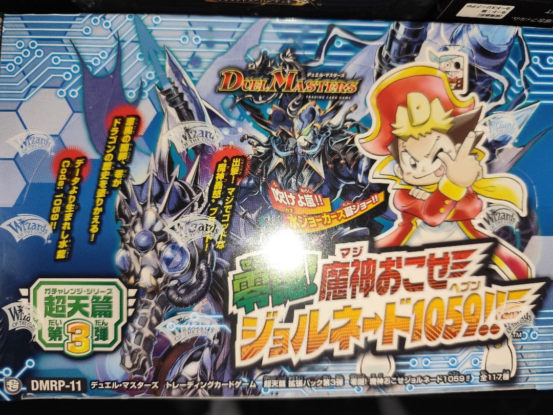 デュエル・マスターズ　未開封　まとめ売り　デュエマ